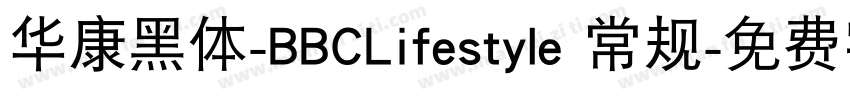 华康黑体-BBCLifestyle 常规字体转换